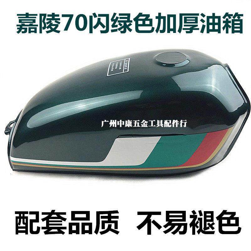 嘉陵70油箱 建设70 JH70 黑色 油箱 加厚 机车油箱 汽油箱 油壶