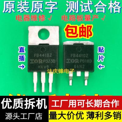 拆机IR FB4410Z 100V97A 贴片TO263直插220控制逆变器MOS场效应管