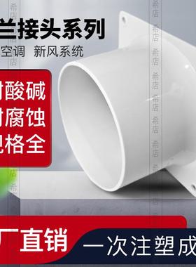 白色变径ABS新风出风口风管圆法兰座排气管油烟机厨房方变圆接头