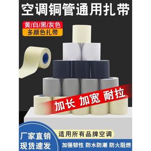 空调外管包扎带保温管捆绑带胶带防水防晒室外机铜铝管缠绕带胶带