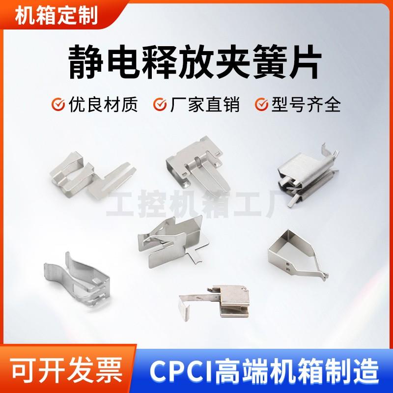 CPCI导轨弹片ESD静电释放夹导轨弹簧片助拔器导向针配件厂家直销