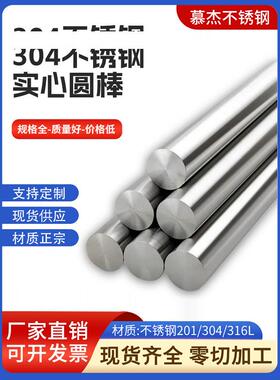 304不锈钢光圆实心圆棒光圆黑棒光轴TP316L亮棒303直条研磨棒零切