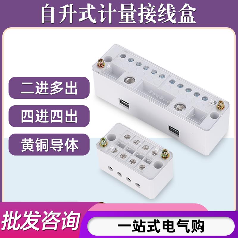 自升式计量接线盒FJ6-JDG明装接线端子排分线器二进4/6/8/12/16出