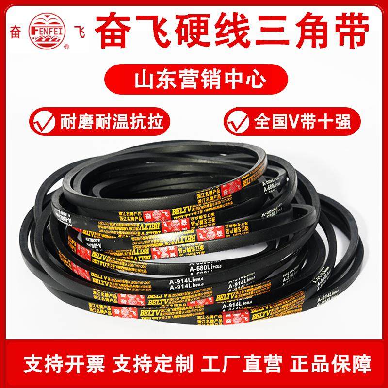 奋飞三角皮带A型1120/1143/1150/1168/1180/1194/1200/1219/1230