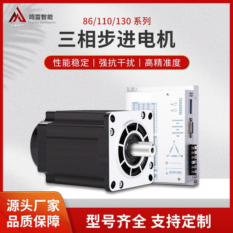 三相步进电机带驱动器控制板套装86 110 130大扭矩4N10N50N配刹车