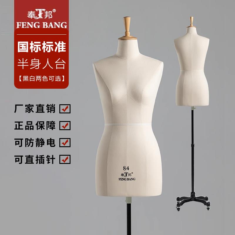 奉邦人台立体裁剪女服装设计定制国标准84建智立裁缝打版泡沫模特