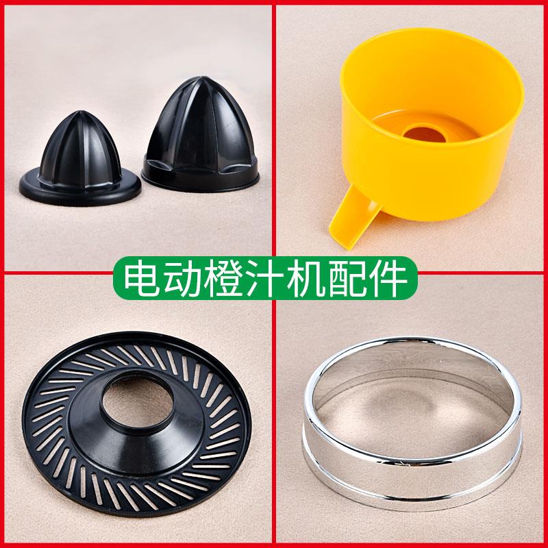 电动柠檬榨汁机配件榨汁头橙子榨汁器炸果汁挤压器鲜榨榨汁机商用