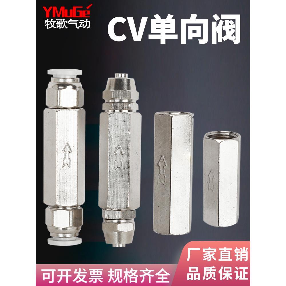 气动铜单向阀CV-01/02/03/04分空气气体止回阀气泵空压机气管接头