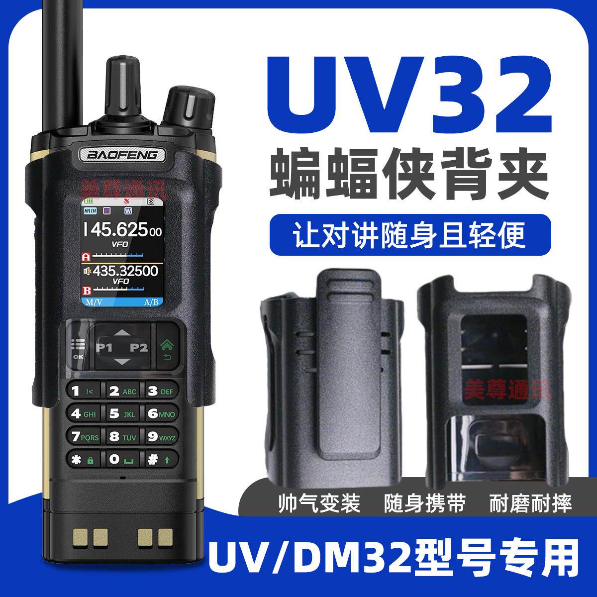 宝锋UV32/DM32对讲机专用大背夹原装正品背夹皮夹腰夹背夹挂配件