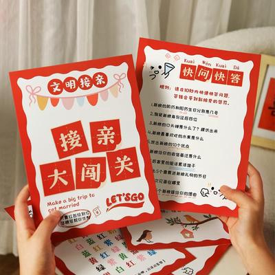 接亲游戏道具结婚问答卡快问快答游戏卡婚房考卷拦门堵门问题卡片
