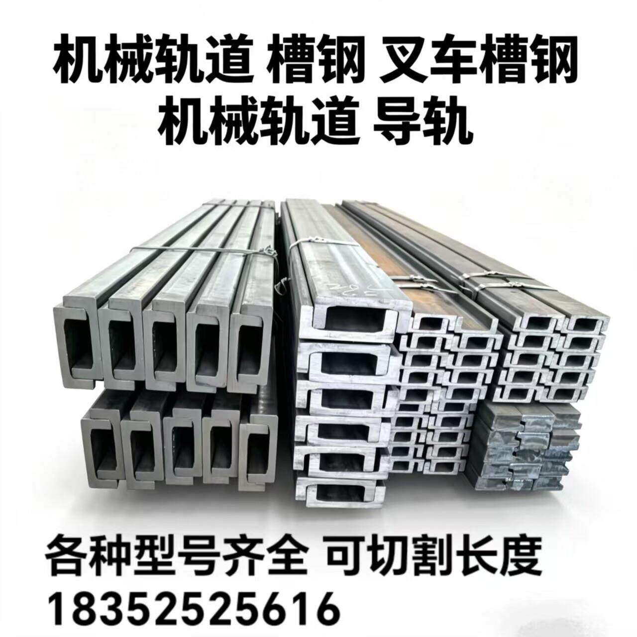 叉车槽钢 机械导轨 轨道 滑道 10c 12c 14c 16c 18c 86.5 135.4