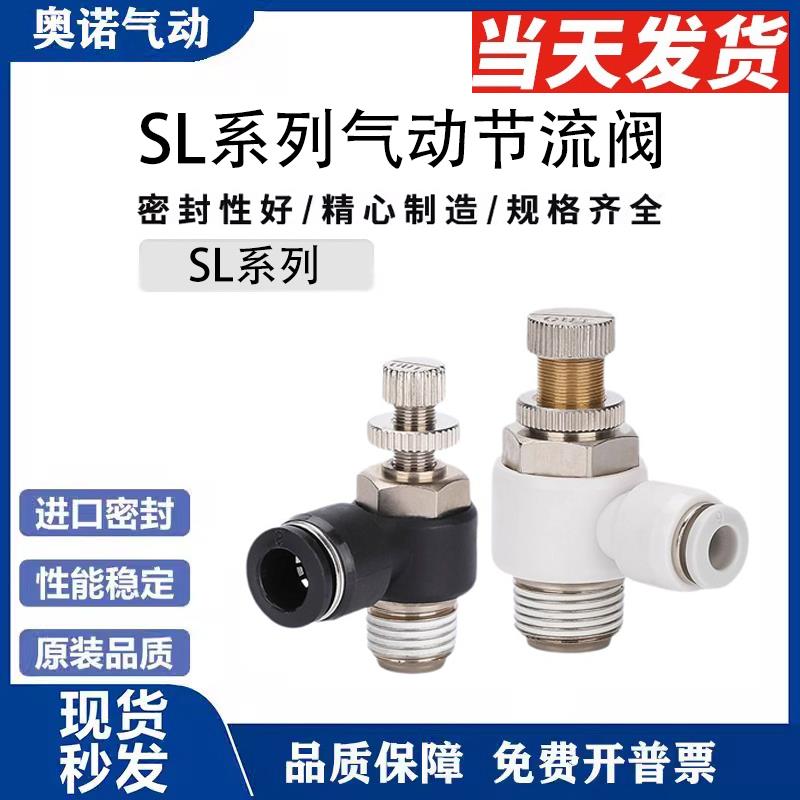 气动气缸SA流量调速阀节流阀调节气阀SL4/6/8/10-M5/01/02/03/04