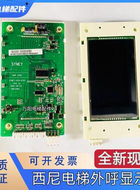 杭州西尼外呼显示板SYNEY-HCB-430显示屏SYNEY-HCB-430C外招显示