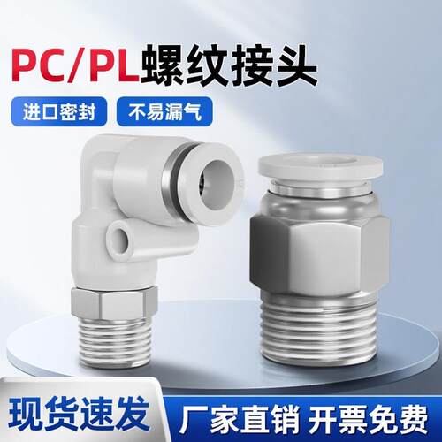 气动快插快接接头PC10-03气管6-01快速8-02螺纹直通接头12-04/16