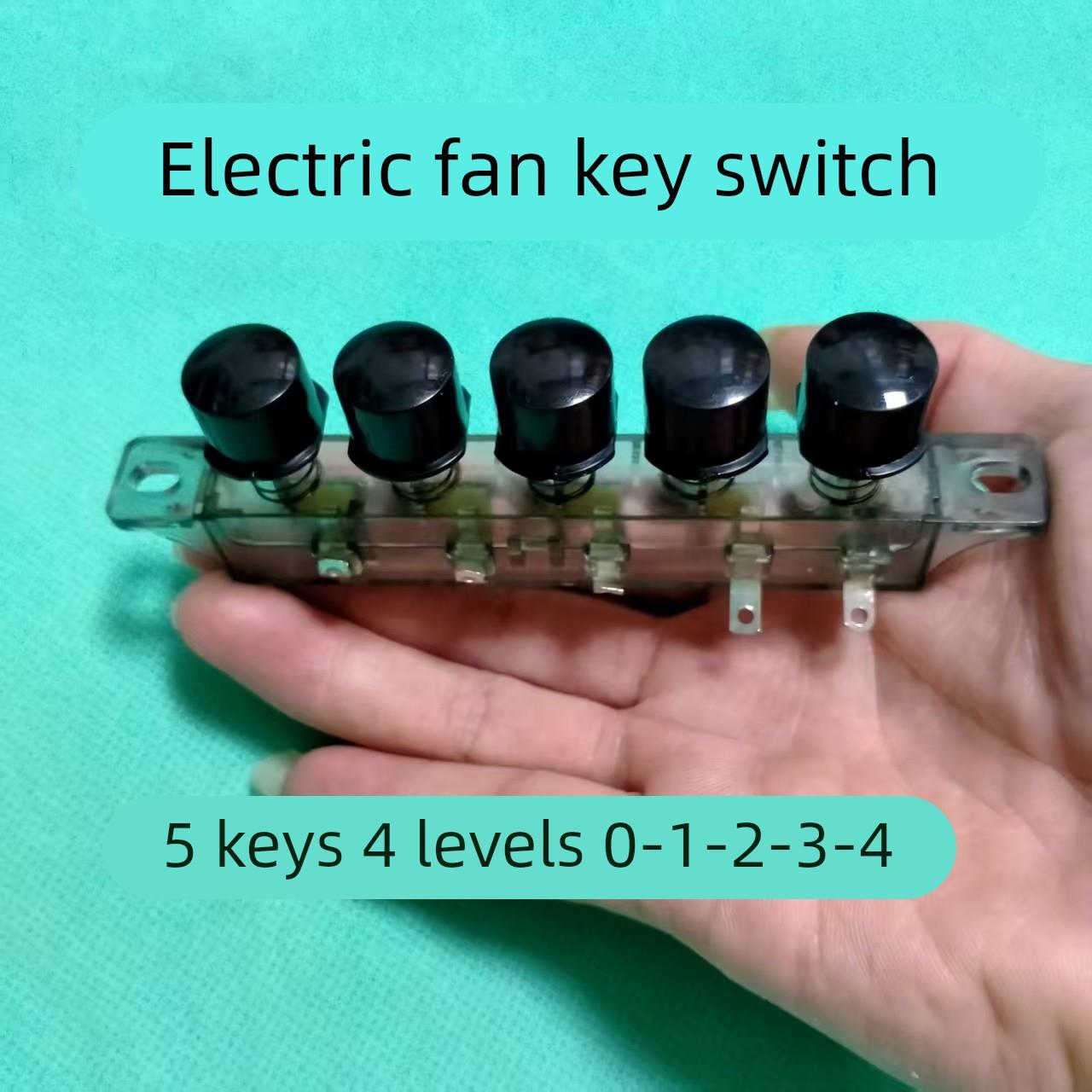 圆形台式电风扇配件落地扇开关琴键式开关5键4档电扇按键开关焊接