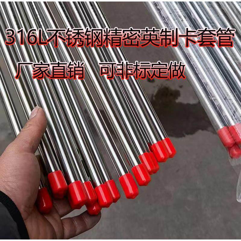 316L不锈钢卡套管 无缝精密管 气源管 BA管6 8 10 1/4 3/8 1/2