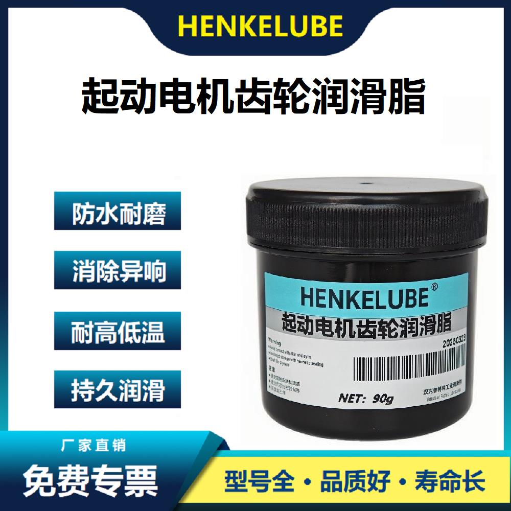汽车起动电机行星齿轮专用润滑油脂卡车货车柴油发动机启动耐低温