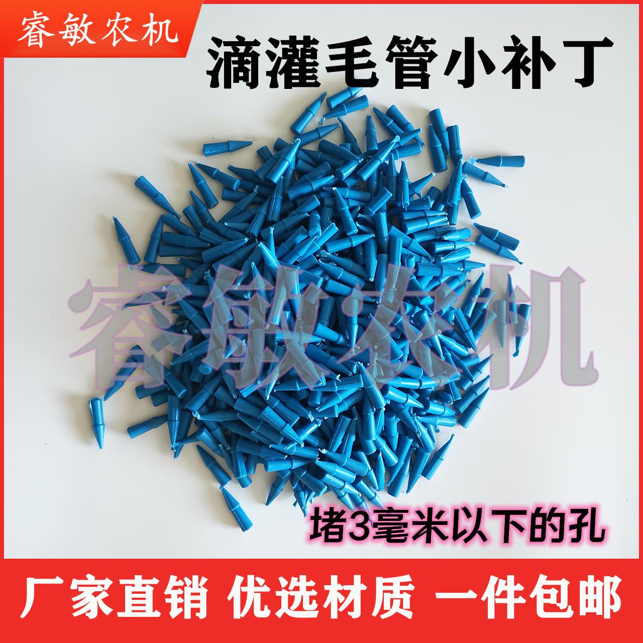 滴灌带毛管补丁堵洞孔止补漏窟窿塞子堵小眼地罐滴灌配件包邮