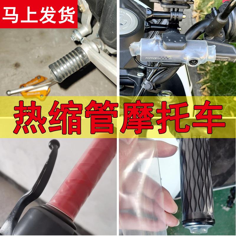 透明热缩管摩托车档位档杆挂挡手把车把套热缩管绝缘套管黑色花纹