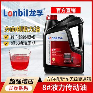 8号液力传动机油4升汽车方向助力油轿车方向盘专用油液压方向机油
