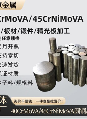 45CrNiMoVA 40CrMoVA圆棒40CrMoV4-6 SNB16合金结构钢圆钢 锻件