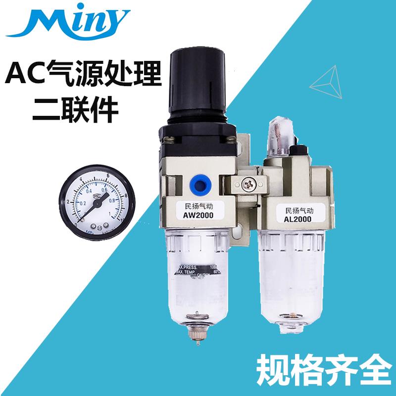 气源处理二联件AC2010-02/AC3010-03/AC4010-04/-06/5010-10 02D