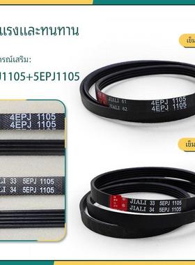 适用三洋惠而浦帝度滚筒洗衣机5EPJ1105/4EPJ1105皮带传送带配件