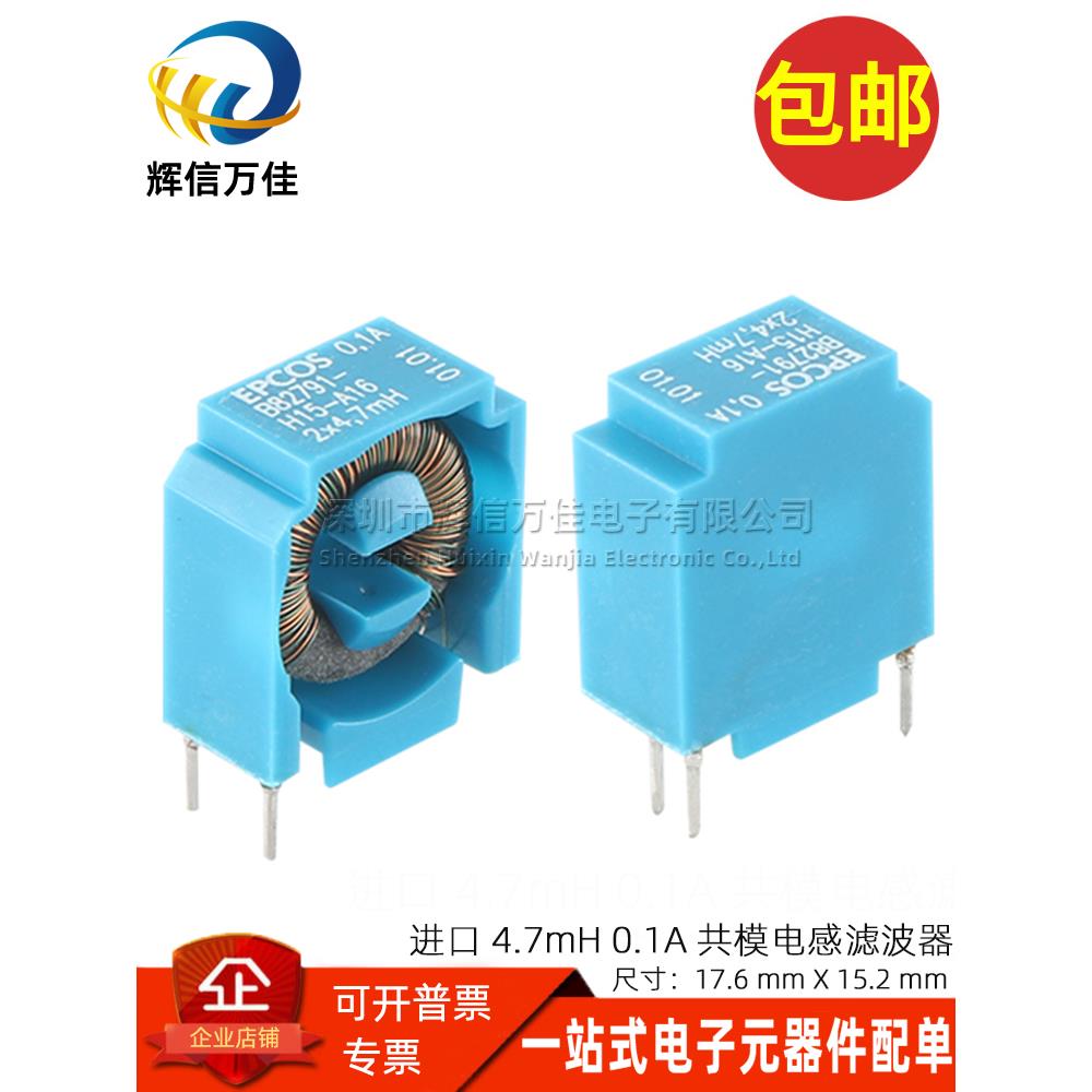 B82791-H15-A16 全新 4.7MH 0.1A 开关电源用共模电感滤波器磁环