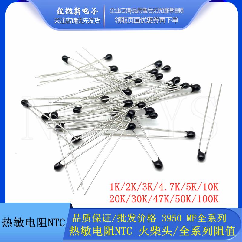 热敏电阻NTC 火柴 1K 2K 3K 4.7K 5K 10K 20K 47K 50K 3950小黑头