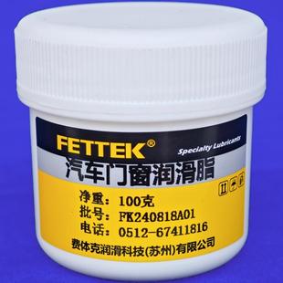 汽车门窗润滑脂车门异响限位器铰链天窗轨道橡胶条电动门尾门锁扣