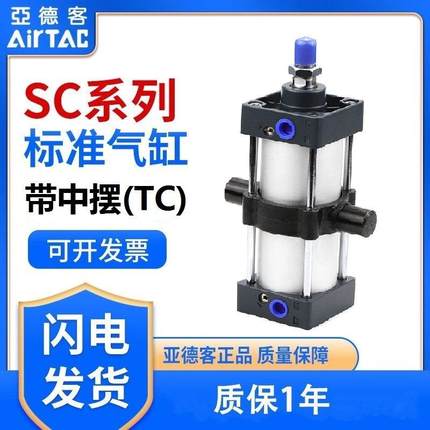 亚德标准气缸带中摆SC63 80 100*50×75X125X150X200X300X500S-TC