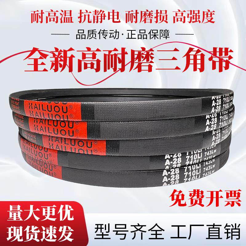 凯洛三角带皮带A630Li A635 A650 A660 A680 A686 A700传动带A型