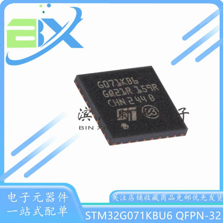 STM32G071KBU6 UFQFPN-32 ARM Cortex-M0+32位微控制器-MCU单片机
