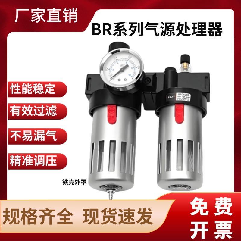 气源处理器油水分离过滤器BFC2000二联件BFR4000气动调压阀BL3000