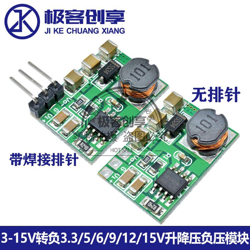 3-15V转负-3.3/5/6/9/12/15V升降压负压模块ADC DAC电源焊接排针