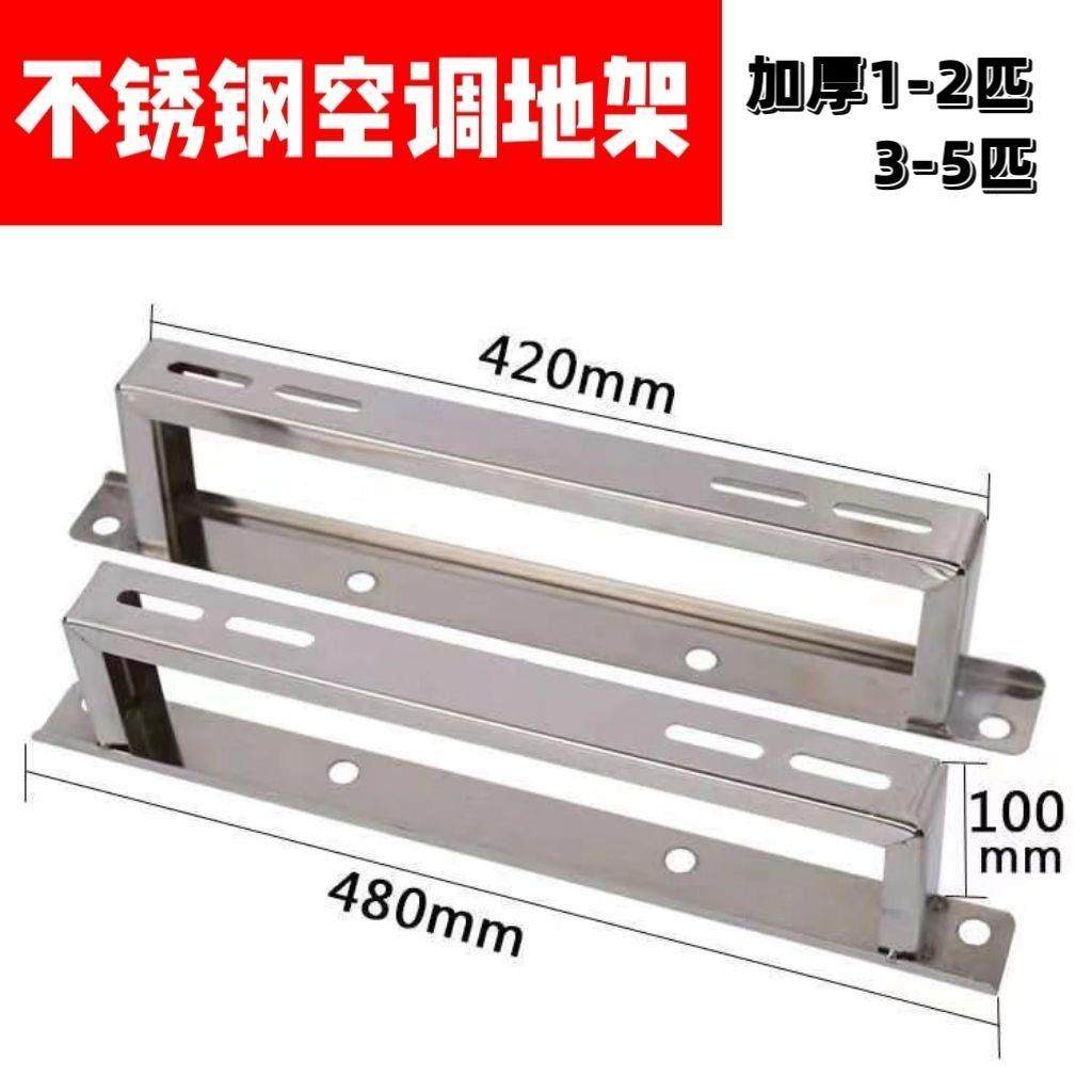不锈钢空调支架加厚外机落地架垫高底座1-5P空调缓震支架地架,大家电,空调配件,淘宝优惠券,粉丝福利购,淘宝优惠卷