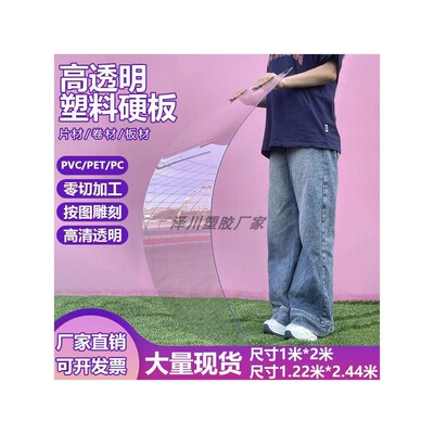 高透明塑料板透明PVC板DIL有机玻璃板透明PVC片 透明PC亚克力加工