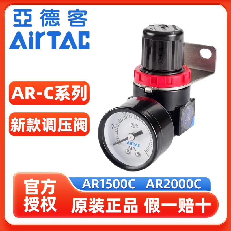 亚德客AR-C新款调压阀A系列气源处理元件气体减压阀AR1500/2000C1