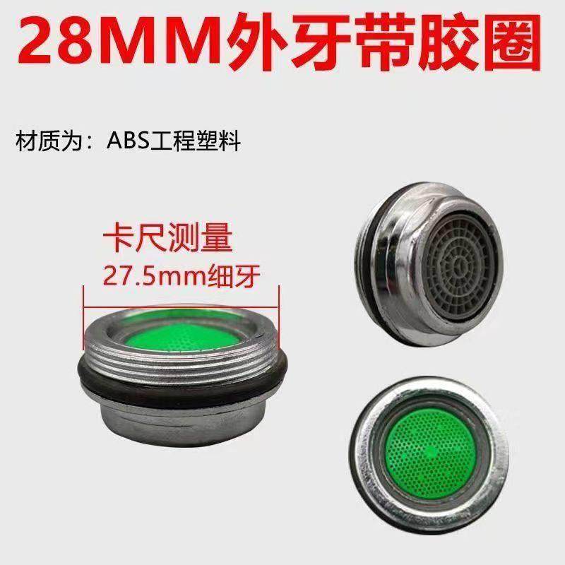 28外丝接头ABS家用面盆龙头过滤配件起泡器塑料卫生间厨房龙头嘴,家装主材,水龙头起泡器/龙头延伸器,淘宝优惠券,粉丝福利购,淘宝优惠卷