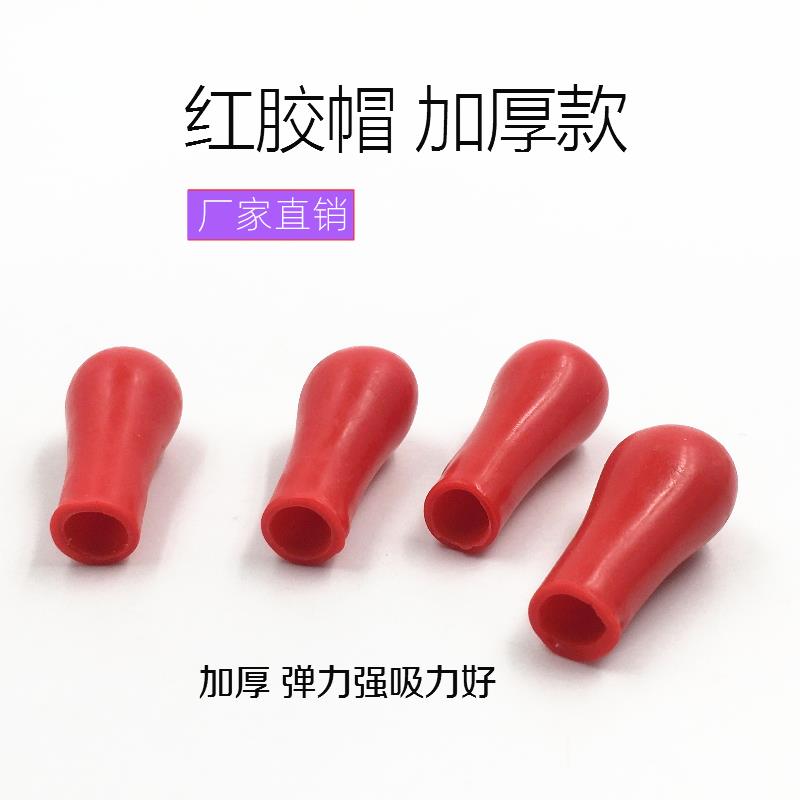 红胶帽 红吸头胶头滴管胶球吸水球吸球移液管胶帽移液吸球洗耳球