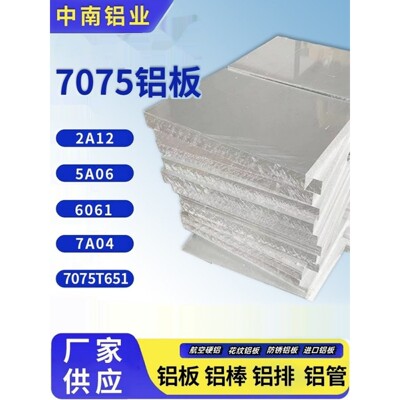 5A06铝板 2A12 3A21 LF2 2A14 5A02 7075 7A04 铝棒 铝排 铝管
