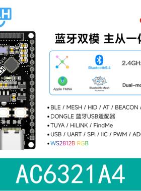 杰理开发板AC6321A 杰理4AC632N 蓝牙 开发板 核心板 2.4G开发板