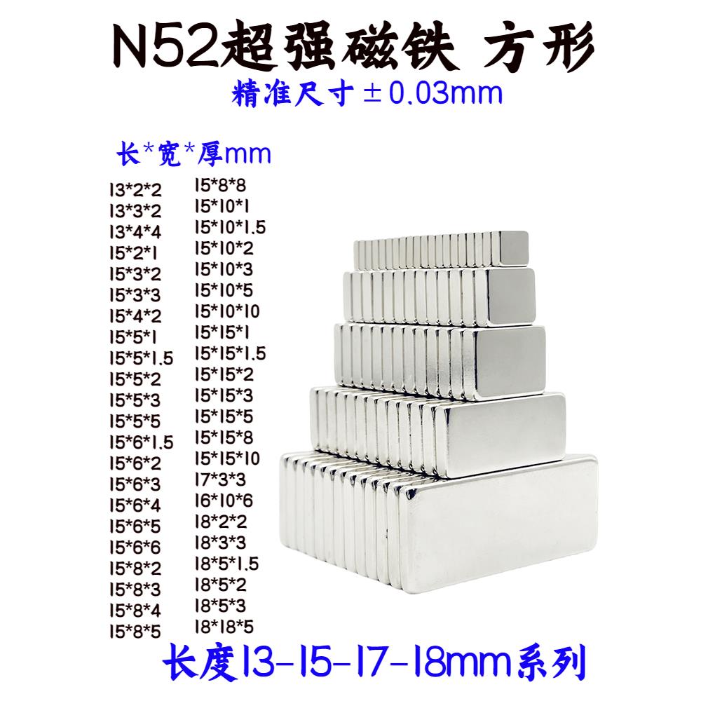 N52强力磁铁13-15-17-18mm矩形磁铁Ndfeb N52高性能强力磁条