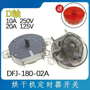 通用烘衣机定时器烘乾机定时开关DFJ-A(180分钟)/250V/10A送旋钮
