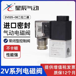 星辰气动微型电磁阀2V025 08二位二通220V线圈12V电磁控制阀DC24V