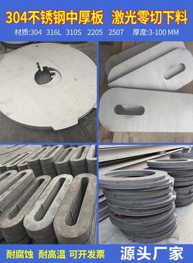 304不锈钢板3-100mm激光零切加工316L310s/2205/2507不锈钢中厚板