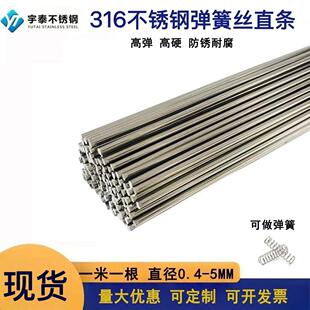 304 316不锈钢弹簧丝直条0.2-5mm高弹高硬钢丝圆棒耐腐可定制