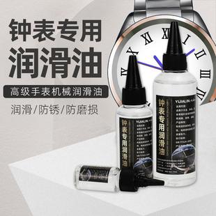 机芯润滑油闹钟修理油防锈 修表油钟表油修表工具机械手表维修套装