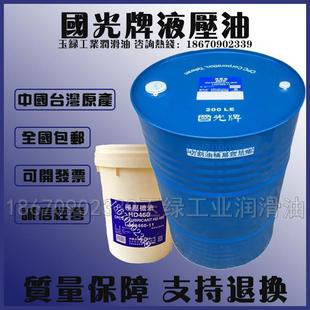 100AW高性能特级抗磨注塑机液压油18L 国光牌CPC 32AW 46AW 68AW