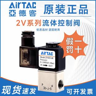 亚德客原装 08AC220V 二位二通电磁阀DC24V气动电磁控制阀2V025